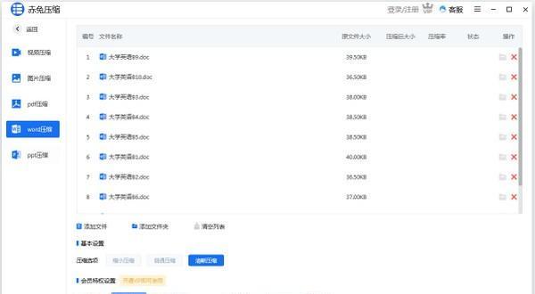 赤兔压缩软件截图