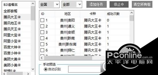 手机靓号扫描筛选小工具截图