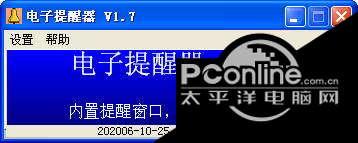 电子提醒器 1.7截图