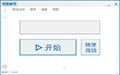 班级抽号截图
