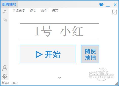 班级抽号截图