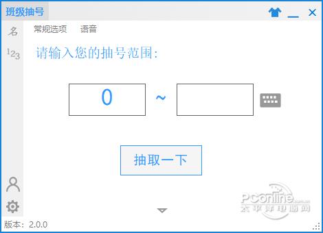 班级抽号截图