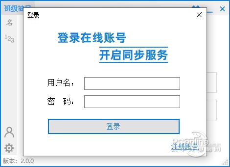 班级抽号截图
