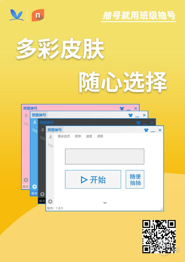 班级抽号截图