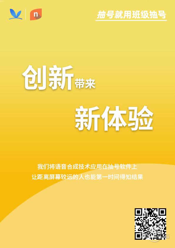 班级抽号截图