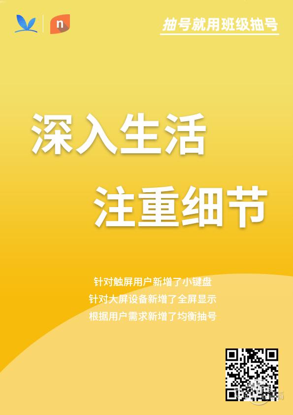 班级抽号截图