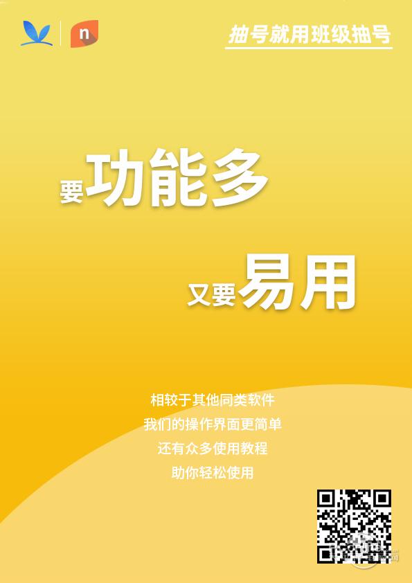 班级抽号截图