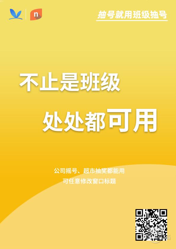 班级抽号截图