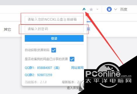 爱搜资源云盘助手chrome插件截图