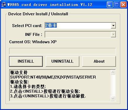 9865Iv芯片PCI串口驱动截图