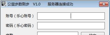 公益步数刷步助手 1.0 免费版 公益步数刷步助手
