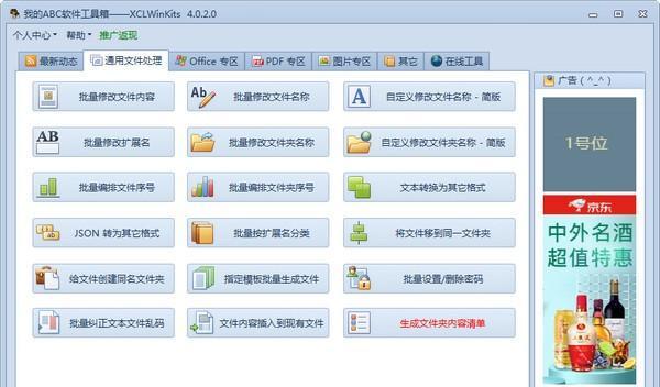 我的ABC软件工具箱截图