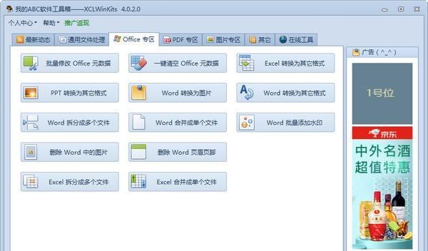 我的ABC软件工具箱截图