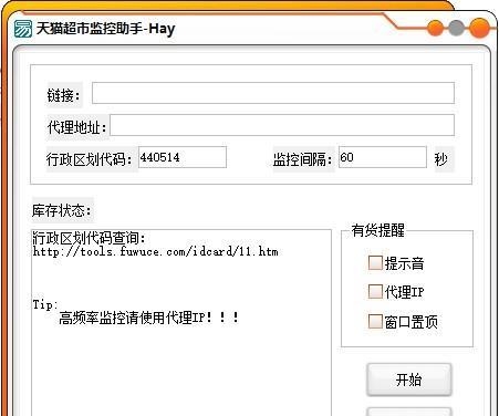 天猫超市监控助手