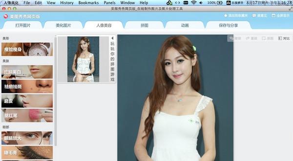 美图秀秀mac版