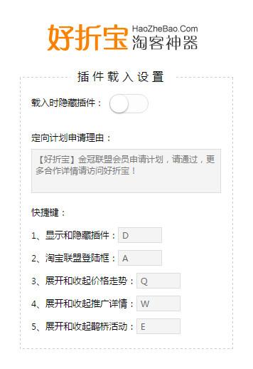 好折宝淘客神器截图