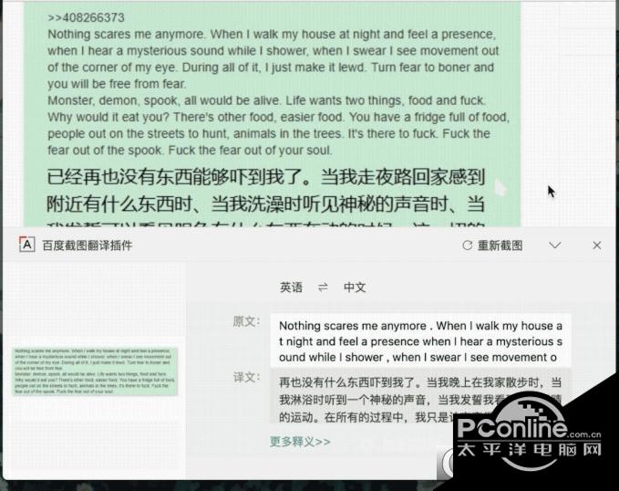 百度截图翻译插件截图