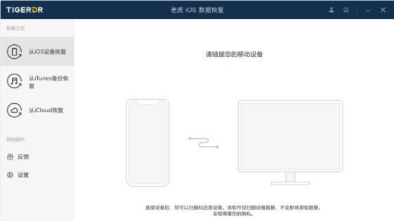 老虎iOS数据恢复软件