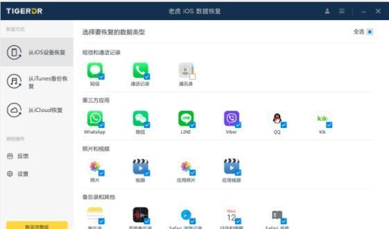 老虎iOS数据恢复软件