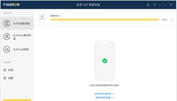 老虎iOS数据恢复软件