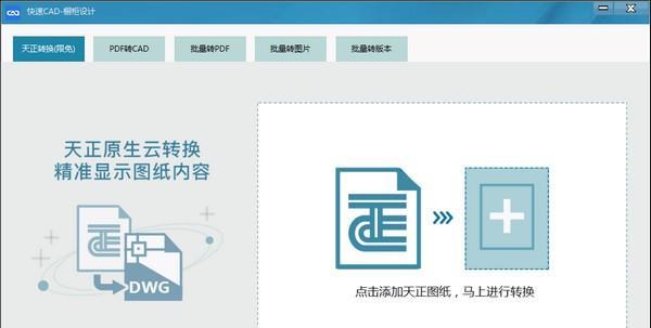 快速CAD橱柜设计截图