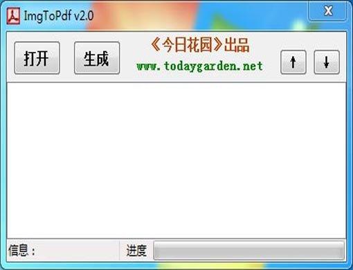 今日花园ImgToPdf截图