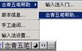 念青五笔简体输入法