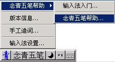 念青五笔简体输入法
