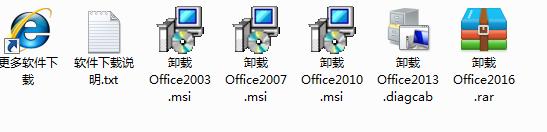 Microsoft Office系列卸载工具合集2018截图