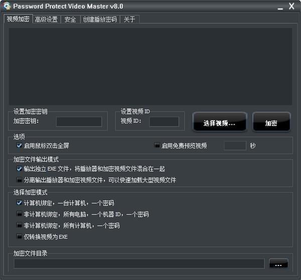 Password Protect Video Master(视频加密保护工具)截图