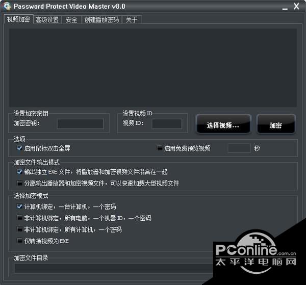 Password Protect Video Master(视频加密保护工具) 8.0 正式版 Password Protect Video Master(视频加密保护工具)