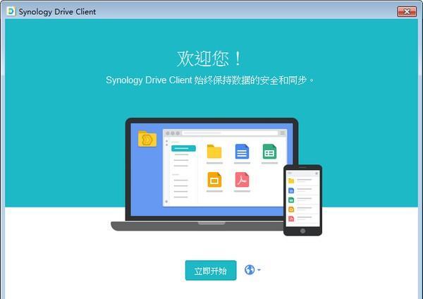 Synology Drive Client