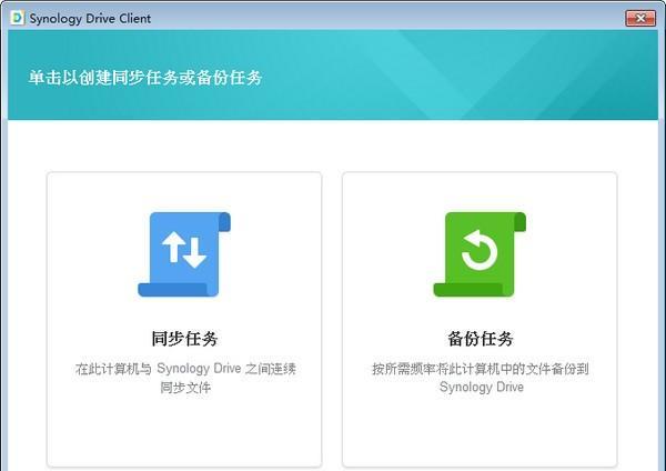 Synology Drive Client