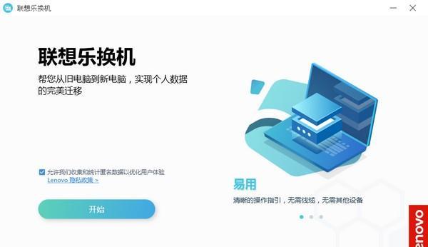 联想乐换机截图