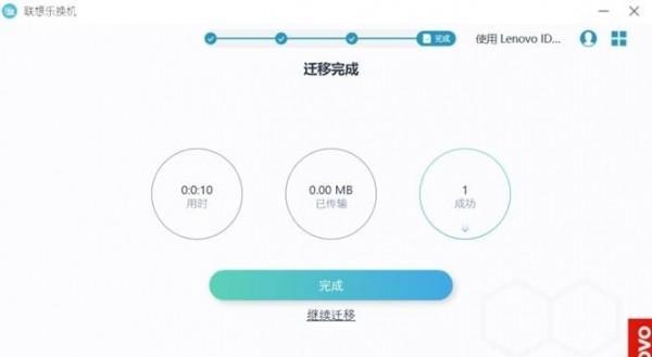 联想乐换机截图