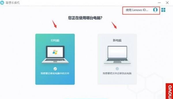 联想乐换机截图