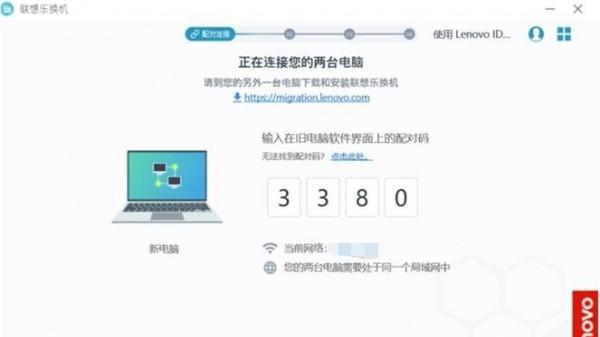 联想乐换机截图