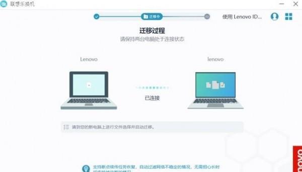 联想乐换机截图