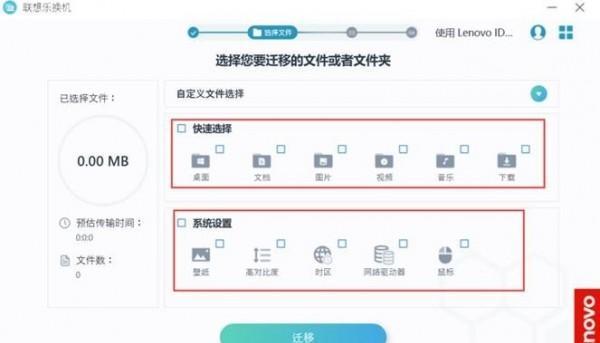 联想乐换机截图