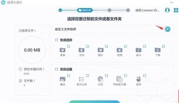 联想乐换机截图