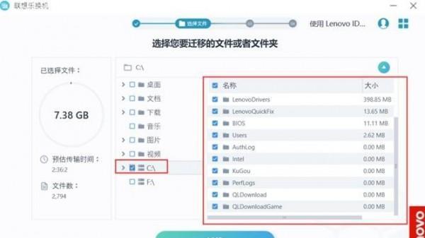 联想乐换机截图