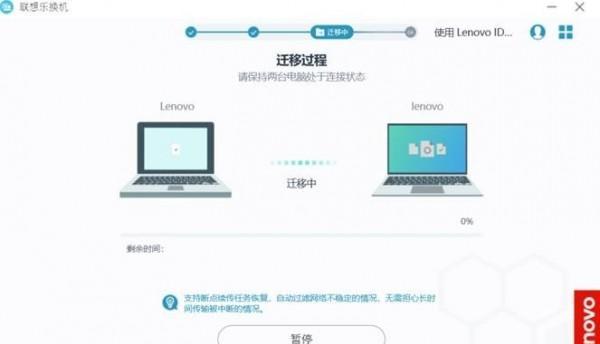 联想乐换机截图