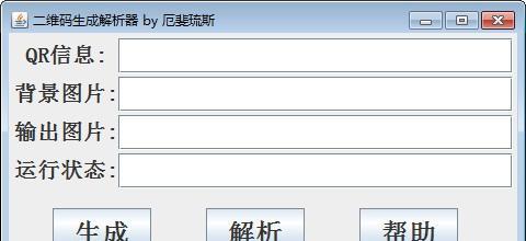 二维码生成解析器 1.0 免费版 二维码生成解析器