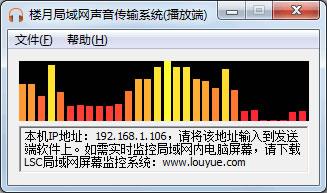 楼月局域网声音传输系统