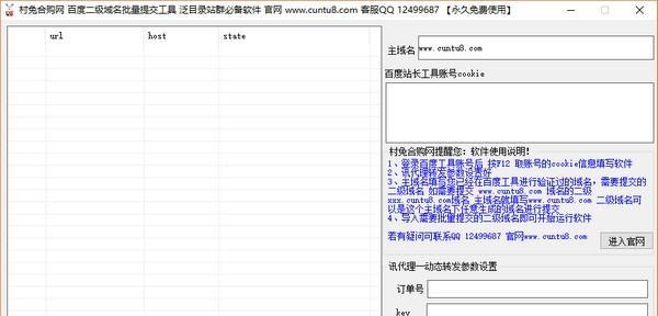 百度二级域名批量提交工具截图