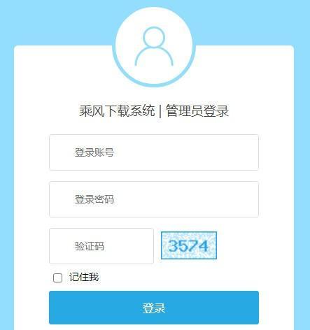 乘风下载管理系统