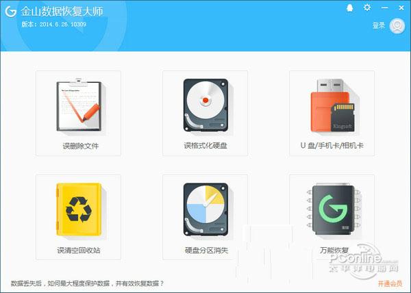 金山数据恢复大师截图