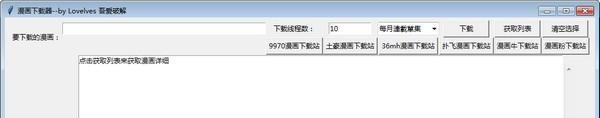 漫画下载器 1.0 免费版 漫画下载器