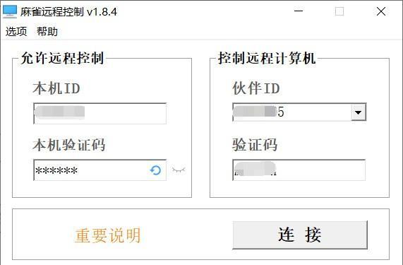 麻雀远程控制截图