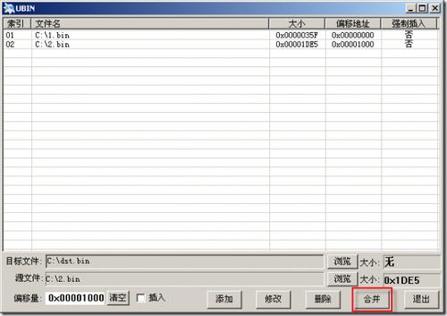 bin文件合并工具(UBIN)